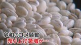 令和のコメ騒動 コメ不足で「もち麦」が人気 かさ増しの他にもうれしい効果|TBS NEWS DIG