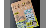 公的支援を受けたいとき役所に持っていく本「社会保障のトリセツ」|TBS NEWS DIG