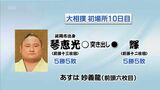 大相撲初場所10日目 琴恵光(延岡市出身)の結果 | MRTニュース | MRT宮崎放送