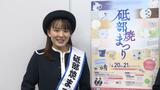 「砥部焼まつりへお越しください」町長と大使が春の砥部焼まつりをPR | 愛媛のニュース - Nスタえひめ|あいテレビは6チャンネル