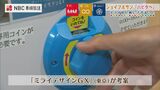 消費期限近い食品購入で“ガチャガチャ”や”寄付” 食品ロス削減の取り組み「ハピタベ」【長崎】 | 長崎のニュース | 天気 | NBC長崎放送