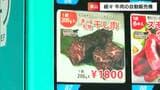 ガソリンスタンドでサーロインステーキ?津山に特産「牛肉」の自動販売機が続々登場【岡山】|TBS NEWS DIG