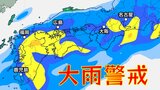 【大雨・最新シミュレーション】九州南部、四国で線状降水帯発生のおそれ 降水量300ミリのところも… 東海、関東甲信でも大雨に警戒を【大雨情報・雨の予想・天気情報】 | 愛媛のニュース - Nスタえひめ|あいテレビは6チャンネル