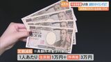 「定額減税」は老齢年金受給者も4万円減税　仕組み複雑…どのように減税される？　　|　BSSニュース | BSS山陰放送