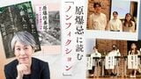 「私は、戦争の何を知っていたのか」堀川惠子さんの傑作ノンフィクションが学生に与えた印象 | 福岡のニュース|RKB NEWS|RKB毎日放送