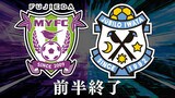 藤枝×磐田は一進一退の攻防で0-0 “静岡三国決戦”第3ラウンド前半終了【速報】 | 静岡のニュース | SBSNEWS | 静岡放送