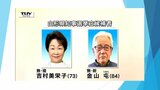 山形県知事選挙2025 候補者の訴えは⑤ 両候補の主な公約を振り返る | 山形のニュース│TUYテレビユー山形