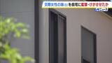 「しつけのため」交際相手の娘を縛って閉じ込め…すり傷負わせた疑いで消防士の男を逮捕・送検　けがは「自分のせいではない」と否認|TBS NEWS DIG