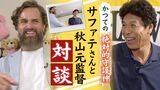 かつての“絶対的守護神”サファテさんが秋山幸二元監督と対談 | 福岡のニュース|RKB NEWS|RKB毎日放送