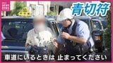 頻発する“車道での右側通行”や“信号無視”・・・ 来年4月から導入される自転車の「青切符」を前に見落としがちな交通ルールを警察が呼びかけ 広島|TBS NEWS DIG