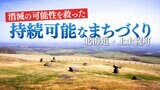 未来に向けた“持続可能なまちづくり” 北海道・上士幌町の取り組みとは|TBS NEWS DIG