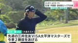 賞金王争いも終盤 カシオワールドオープン熱い戦いを繰り広げる出場者決まる | 高知のニュース・天気|KUTV NEWS | KUTVテレビ高知