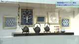 南部鉄器をデザインツールに 盛岡のデパートで新春のディスプレーお披露目 伝統工芸品の新たな活用を提案|TBS NEWS DIG