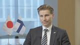 フィンランド国防相「NATO加盟でより安全に」 防衛産業の生産能力向上の課題も|TBS NEWS DIG