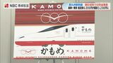 博多~長崎 片道・指定で最安3,200円「まずは今の運賃に近い価格で新幹線の良さを感じてほしい」西九州新幹線かもめ ”割引きっぷ”価格を発表 | 長崎のニュース | 天気 | NBC長崎放送