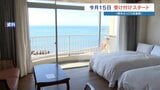 宿泊代60%オフ！「熊本ふっこう応援割」9月15日受付開始 予約激減で知事「熊本に来て！」　|　熊本のニュース｜RKK NEWS｜RKK熊本放送