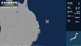 岩手県で最大震度1の地震　岩手県・宮古市|TBS NEWS DIG
