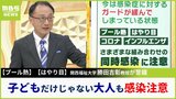 大人も感染に注意！患者急増…子どもの感染症「プール熱」「はやり目」症状は「発熱」「目の充血」原因のアデノウイルスは「制御が難しい」専門家が今改めて警鐘『感染症に警戒を』|TBS NEWS DIG