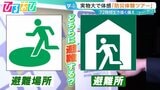 「避難場所」と「避難所」どちらに逃げる?地震の発生後“72時間”を生き抜く備え【ひるおび】|TBS NEWS DIG