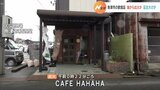 未明の魚津市の飲食店から出火 店主が重傷 | 富山のニュース|天気・防災|チューリップテレビ