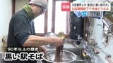 【黒い駅そば】復活から半年で1万杯「涙流して食べる人も」　北海道・音威子府村で戦前からの歴史ある名物駅そば　「シーズン3やりますよ」 村の支援延長決定|TBS NEWS DIG