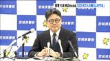 「224万人の県民の暮らしを守るミッションを達成したい」 県警本部長に杉本伸正氏着任 宮城 | 宮城のニュース│tbc NEWS│tbc東北放送