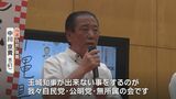 【与野党逆転】当選・落選議員の受け止めは　玉城県政2期目後半は “いばらの道” か|TBS NEWS DIG