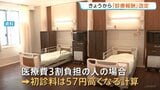 診療報酬きょう改定 医療機関で働く人の賃上げや物価高に対応　医療費3割負担の場合は初診料57円アップ　診療科名に「睡眠障害」使用可能も　厚生労働省|TBS NEWS DIG