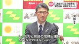 「県民の皆さまの信頼回復に努めていかなくてはならない」河野俊嗣宮崎県知事 4期目スタート | MRTニュース | MRT宮崎放送