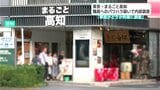 東京・まるごと高知 職員へのパワハラ疑いで内部調査|TBS NEWS DIG
