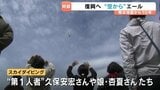 阿蘇の復興“空から”エール　降り立ったプロスカイダイバー久保氏「熊本最高！」|TBS NEWS DIG