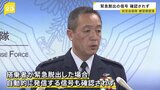 「墜落までの間、緊急通信は確認されていなかった」航空幕僚長　自衛隊練習機の墜落事故　隊員2人の捜索続く|TBS NEWS DIG