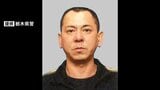 栃木強盗殺人事件で公開手配の48歳男 警察が外務省に「旅券返納命令」を要請|TBS NEWS DIG