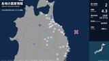 青森県、岩手県で最大震度2の地震 青森県・八戸市、岩手県・普代村、盛岡市、二戸市|TBS NEWS DIG