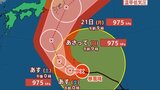 【台風・大雨情報】台風25号は関東に接近するおそれ シルバーウィーク直撃…20日から21日頃にかけて関東などで警報級の大雨となる可能性【23日(水)にかけての雨・風シミュレーション】|TBS NEWS DIG