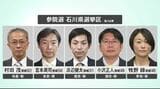 参議院選挙が公示 石川県選挙区では5人が立候補「物価高・政治とカネ・地震と豪雨からの復旧、復興」など争点に|TBS NEWS DIG