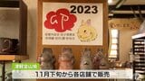 「ウサギは子孫繁栄で飛躍」来年の干支の置物作り佳境 独特な風合い特徴の津軽金山焼・青森県 | 青森のニュース│ATV NEWS│青森テレビ