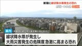 新潟県に線状降水帯発生の恐れ 24時間に150ミリ降雨予想 土砂災害などに警戒を | 新潟のニュース・天気|BSN NEWS|BSN新潟放送