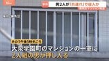 東京・練馬区のマンション強盗傷害事件 40代女性けが 男2人組は被害者家族の後つけ「共連れ」でオートロック侵入か 警視庁|TBS NEWS DIG