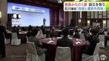 『青森みちのく銀行』設立記念祝賀会に関係者約200人　新たな門出を祝う　頭取「青森県になくてならない銀行として地域とともに」|TBS NEWS DIG