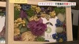 ドライフラワーで地域を笑顔に　高森町に交流施設オープン　|　熊本のニュース｜RKK NEWS｜RKK熊本放送