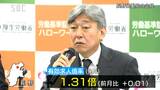 10月の有効求人倍率は1.31倍…前月わずかに上回る　|　SBC NEWS | 長野のニュース | SBC信越放送