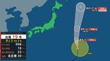 【台風情報 9日午後4時半更新】台風19号「バリジャット」発生…南鳥島近海の熱帯低気圧が発達【雨と風のシミュレーション】日本の東海上を北上する見通し 沿岸部はうねりに注意|TBS NEWS DIG