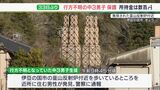 【詳報】「無事でよかった 親も心配だったと思う」不明の中3男子 33日ぶりに無事保護  服装は失踪当時のまま＝静岡県警|TBS NEWS DIG