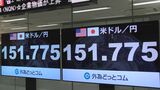 円安進む 1ドル=151円77銭 今年の最安値を更新|TBS NEWS DIG