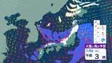 14日~15日の日本海側は大雪と吹雪か 群馬 長野で警報級 “大雪” のおそれも【大雪と雨のシミュレーション 3時間ごと】年末に向けて寒さ厳しくなる見込み【2週間天気】|TBS NEWS DIG