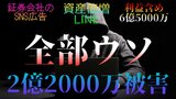 投資のグループチャットで「先生」を信用 SNS型投資詐欺で2億2千万の被害 県内で過去最悪の被害額 | 沖縄のニュース|RBC 琉球放送