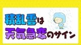 真夏の空模様つづく日々 積乱雲は天気急変のサイン 急な雷雨に気をつけて|TBS NEWS DIG