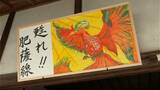 JR肥薩線復興を願い大隅横川駅に「不死鳥の絵」門松も　8月豪雨以降運休続く|TBS NEWS DIG