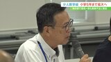 1クラス25人の少人数学級　小5にも拡大へ意見一致　一方 で教員不足に懸念の声も　山梨|TBS NEWS DIG